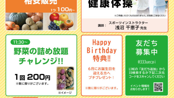 家族葬ホールひより 葛原 地域還元祭開催のお知らせ（2025年6月度）