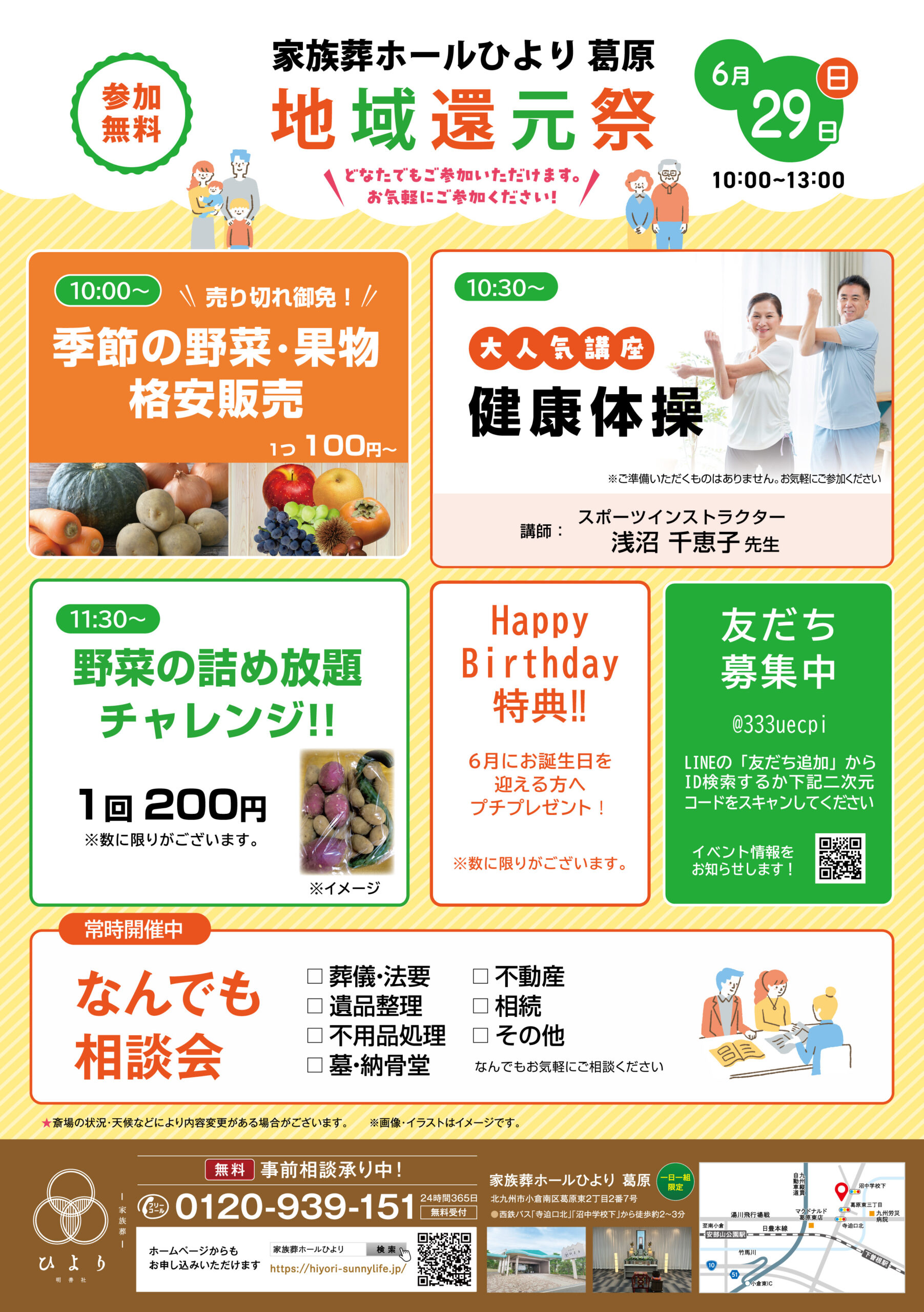 家族葬ホールひより 葛原 地域還元祭開催のお知らせ（2025年6月度）の画像