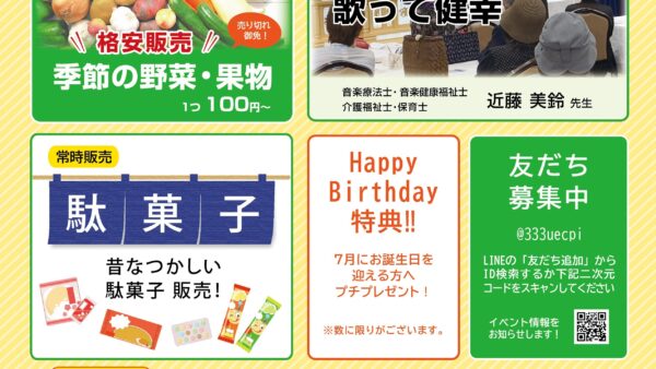 家族葬ホールひより 竹末 地域還元祭開催のお知らせ（2025年7月度）