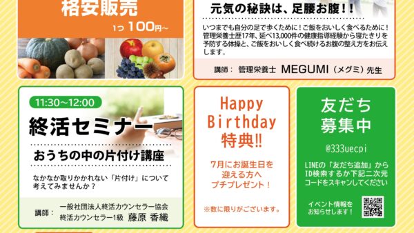 家族葬ホールひより 葛原 地域還元祭開催のお知らせ（2025年7月度）
