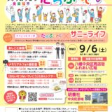 「たらふくてい×サニーライフ」開催のお知らせ（2025年度）
