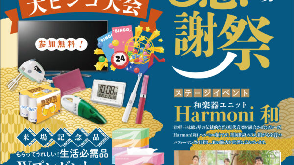 戸畑斎場 大感謝祭開催のお知らせ（2025年9月度）