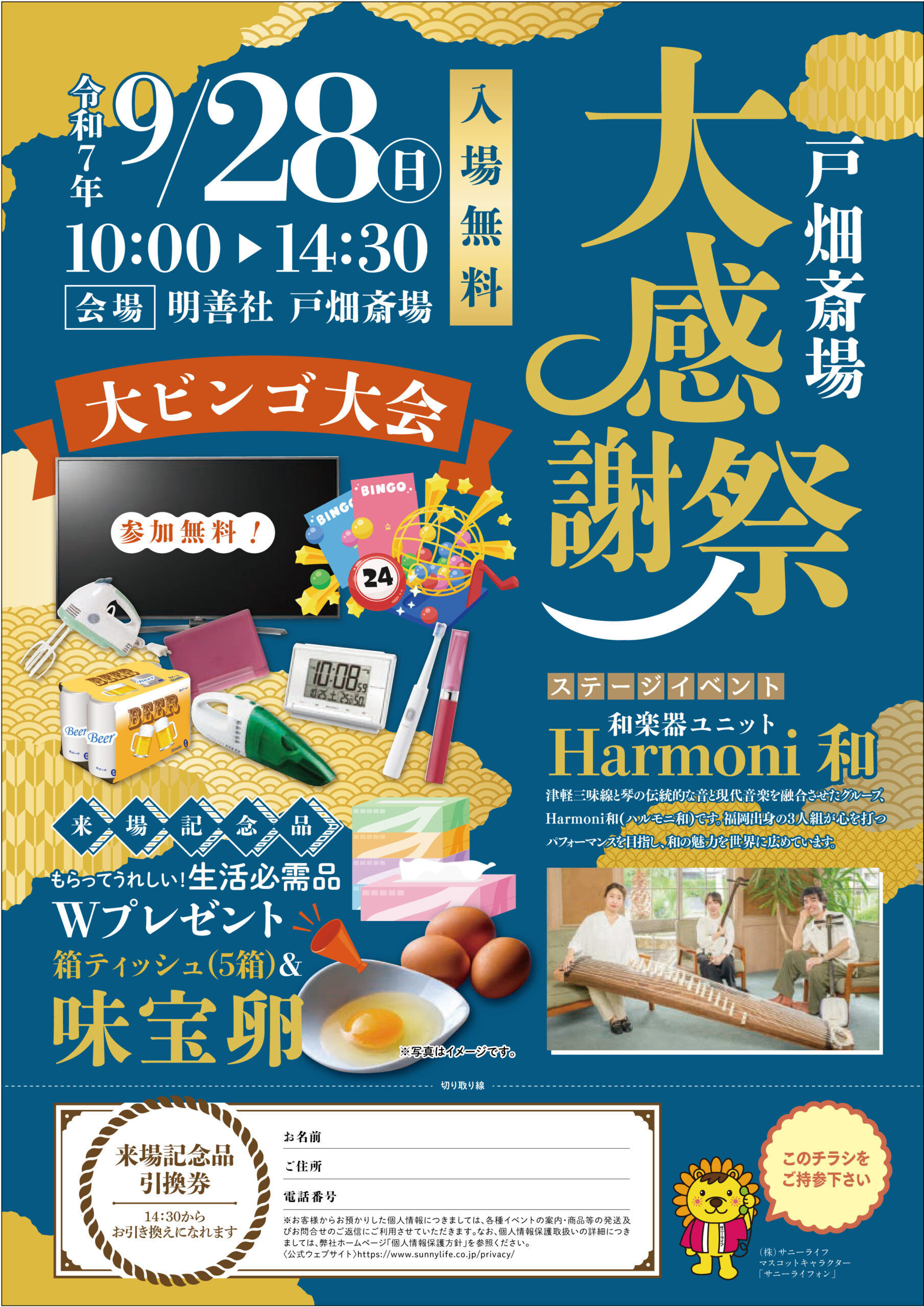 戸畑斎場 大感謝祭開催のお知らせ（2025年9月度） | 株式会社サニーライフ
