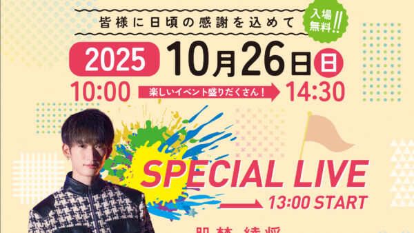 八幡陣山斎場 大感謝祭開催のお知らせ（2025年10月度）