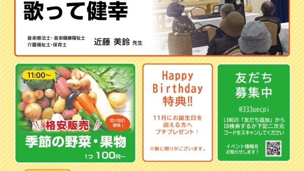 家族葬ホールひより 竹末 地域還元祭開催のお知らせ（2025年11月度）