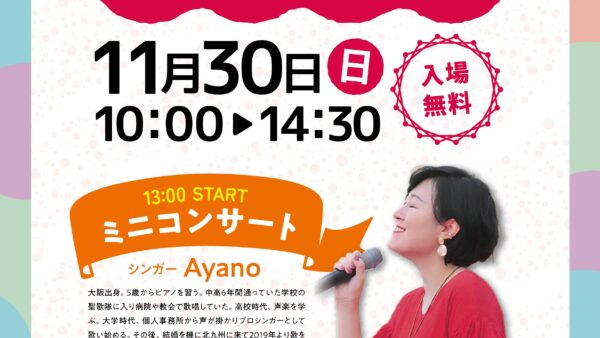 大手町斎場 大感謝祭開催のお知らせ（2025年11月度）