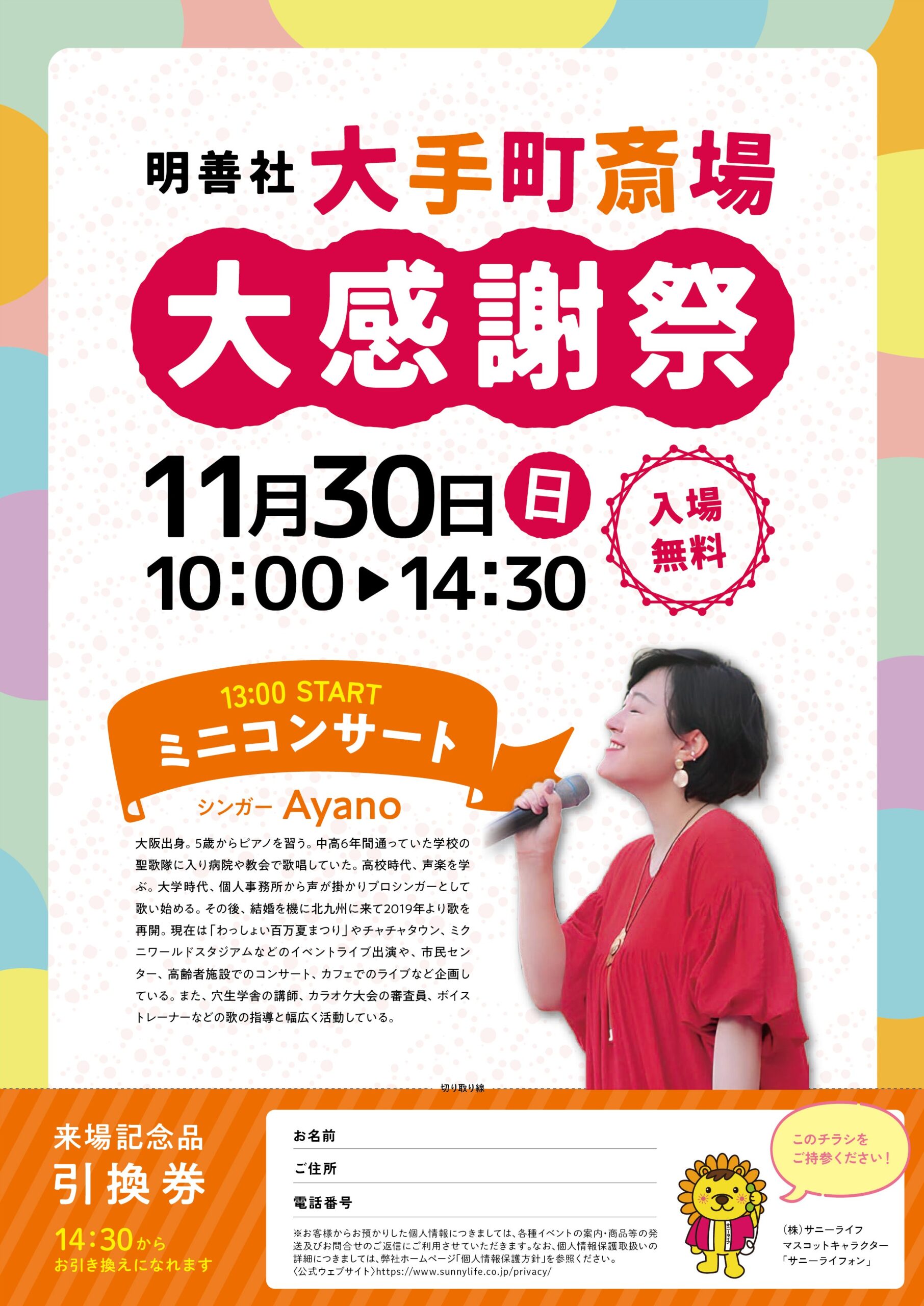 大手町斎場 大感謝祭開催のお知らせ（2025年11月度） | 株式会社サニー