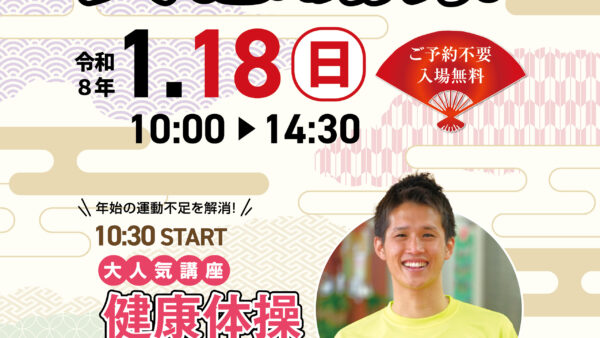 中央町斎場 大感謝祭開催のお知らせ（2026年1月度）