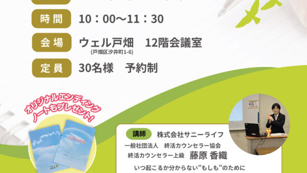 大切な人を想う『もしも』の備えセミナー開催のお知らせ