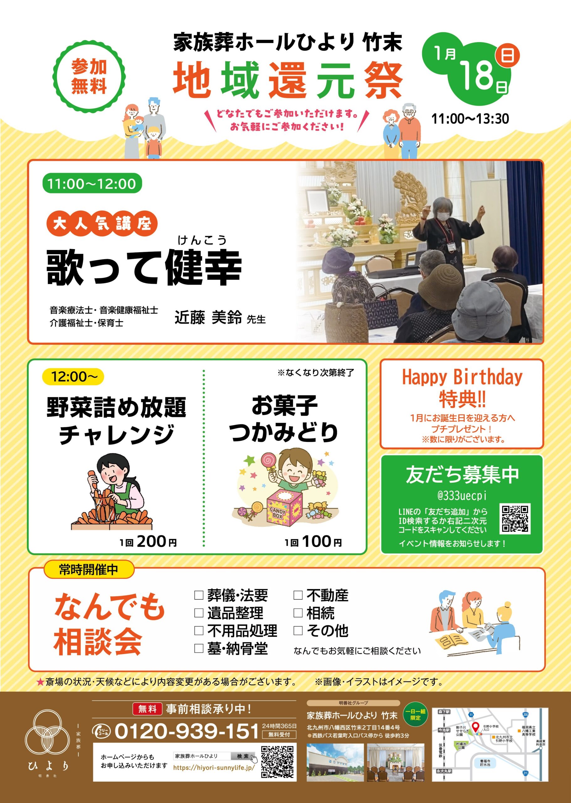 家族葬ホールひより 竹末 地域還元祭開催のお知らせ（2026年1月度