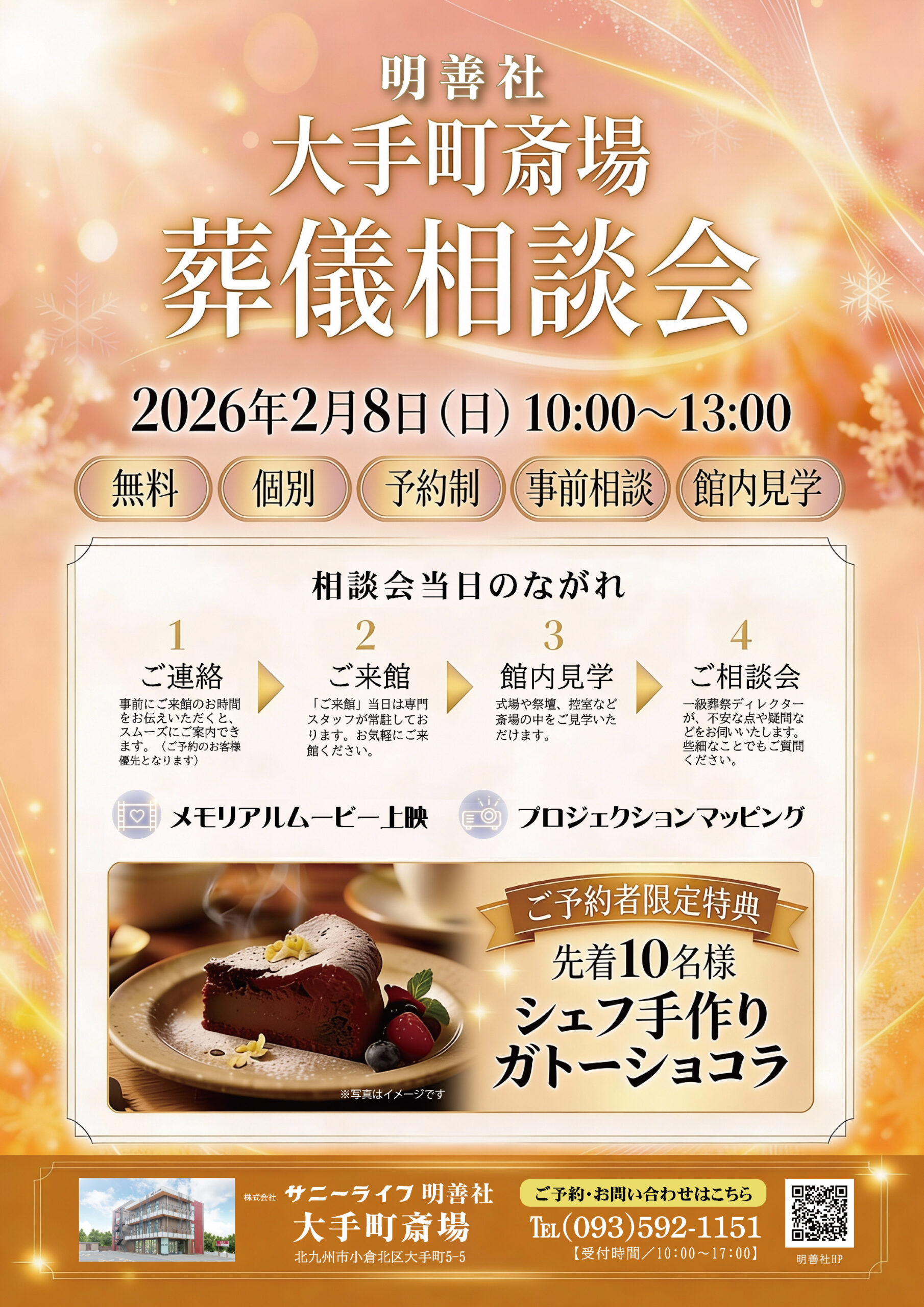 大手町斎場 葬儀相談会開催のお知らせ（2026年2月度） | 株式会社