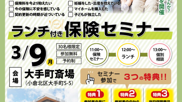 大手町斎場 ランチ付き保険セミナー開催のお知らせ（2026年3月度）