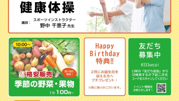 家族葬ホールひより 葛原 地域還元祭開催のお知らせ（2026年2月度）