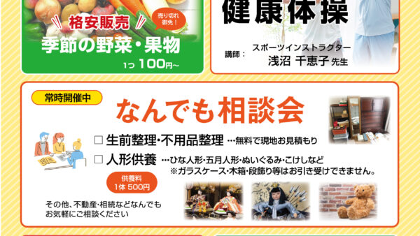 家族葬ホールひより 葛原 地域還元祭開催のお知らせ（2026年3月度）