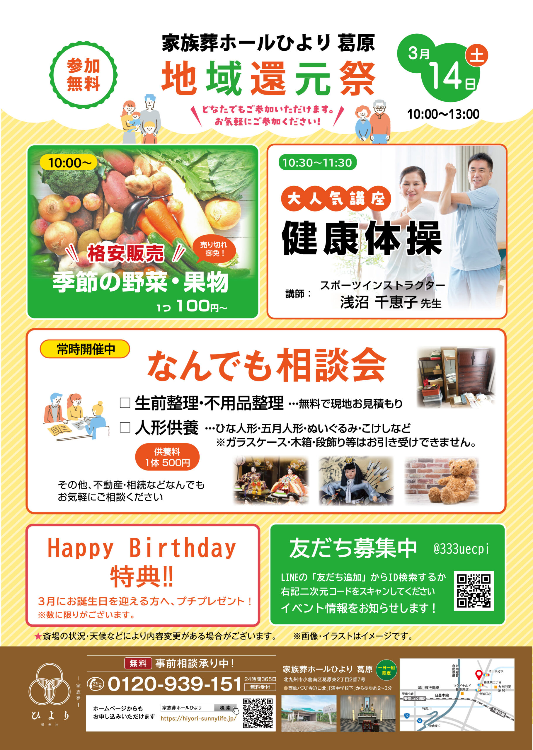 家族葬ホールひより 葛原 地域還元祭開催のお知らせ（2026年3月度