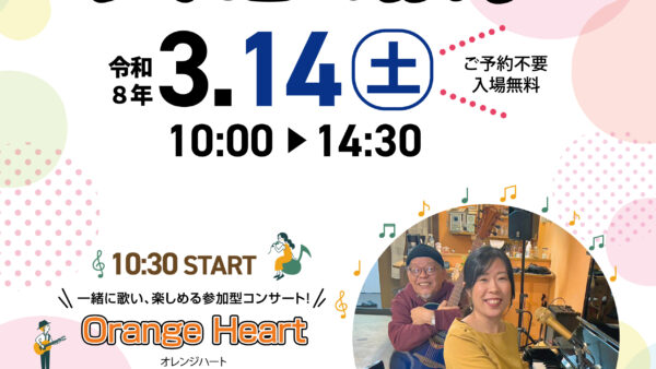 ミナト斎場 大感謝祭開催のお知らせ(2026年3月度)