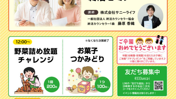 家族葬ホールひより 竹末 地域還元祭開催のお知らせ（2026年3月度）