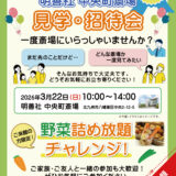中央町斎場 見学・招待会開催のお知らせ（2026年3月度）